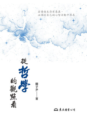cover image of 從哲學的觀點看